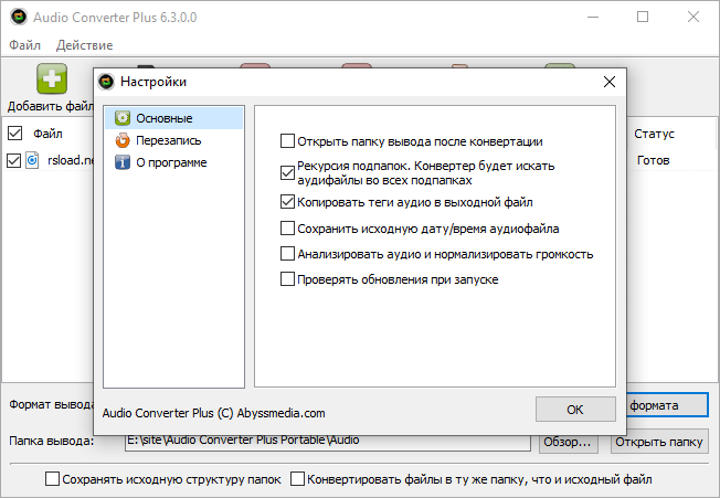 Abyssmedia Audio Converter Plus скачать бесплатно